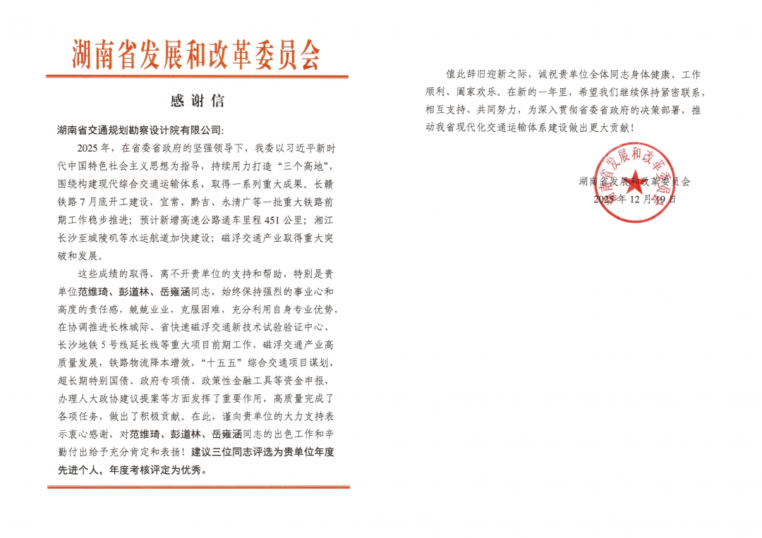 01 拼 湖南省發(fā)改委.jpg