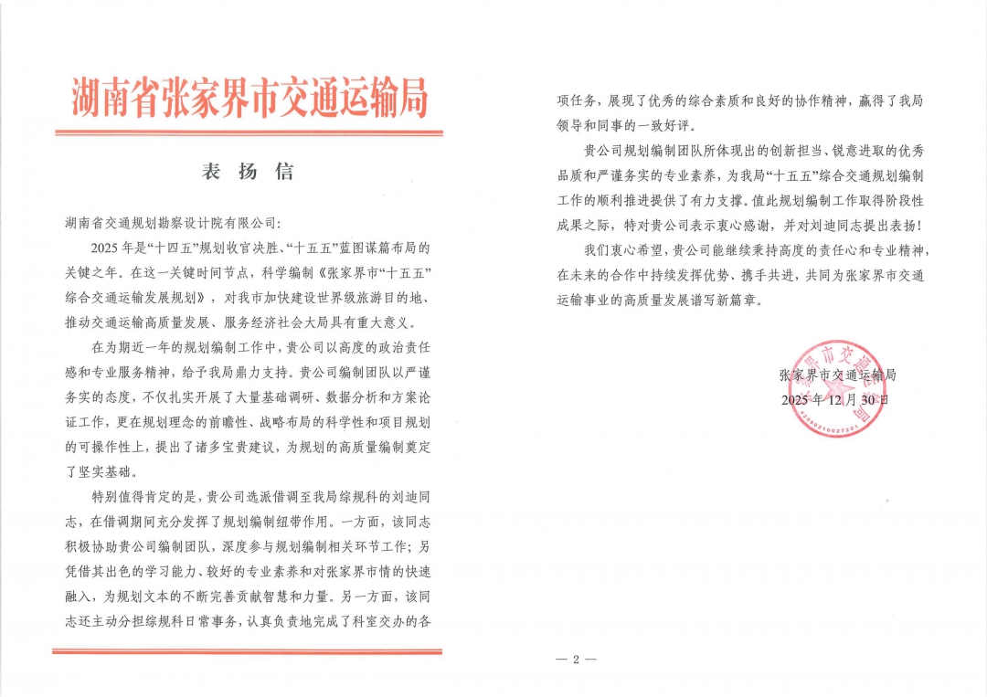 3 拼張家界交通局.jpg